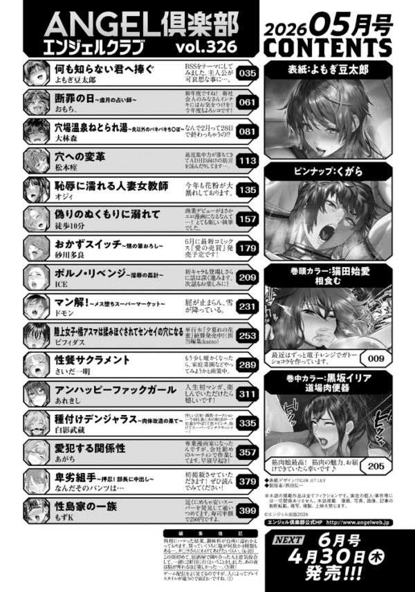 エロ漫画:ANGEL倶楽部 2026年5月号 hitomi サンプル画像