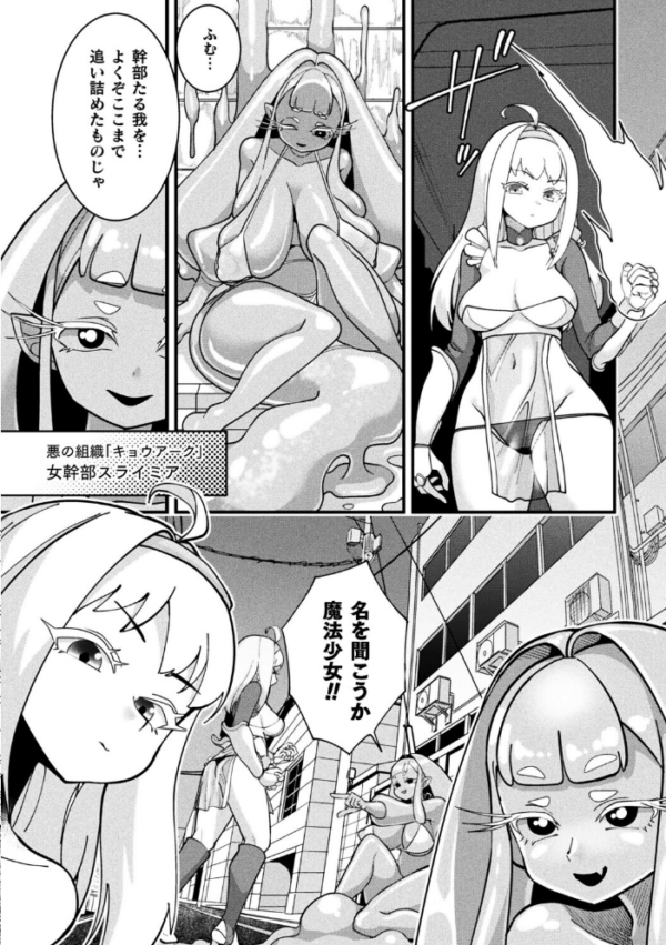 エロ漫画:スライム侵蝕注意報!【単話】 hitomi サンプル画像
