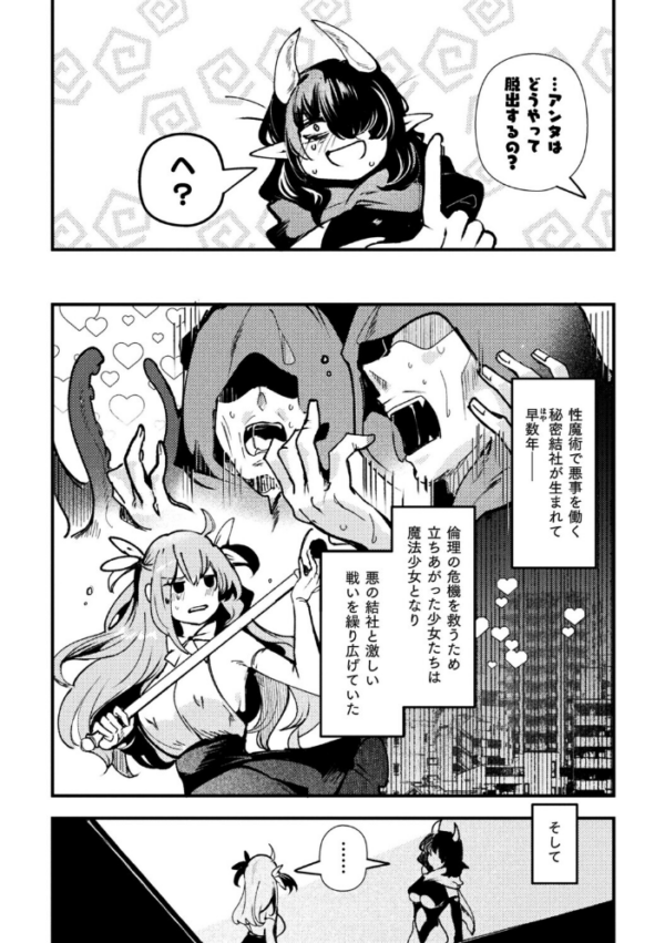 エロ漫画:とある女幹部の猥褻推活【単話】 hitomi サンプル画像