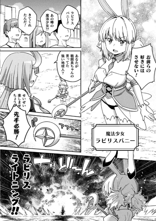 エロ漫画:魔法少女ラビリスバニー〜ふたなり触手でドレイン吐精〜【単話】 hitomi サンプル画像