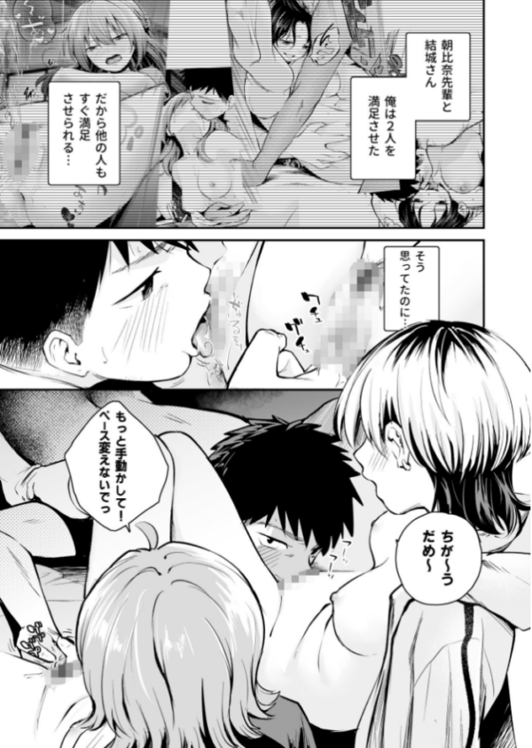 エロ漫画:キミとしたいだけなのに!(3)【18禁】 hitomi サンプル画像