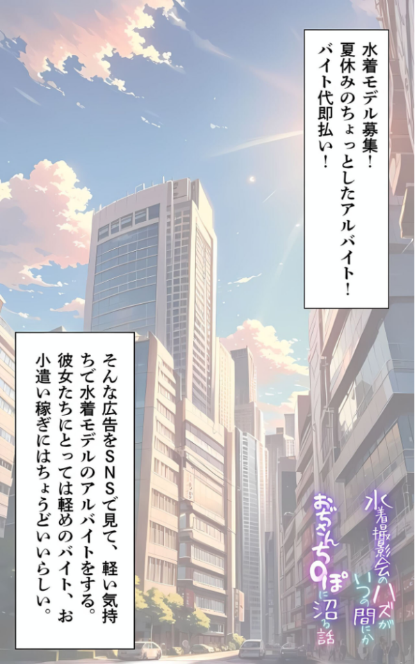 エロ漫画：水着撮影会のはずが、いつのまにかおぢさんち〇ぽに沼る話1 モザイク版   hitomi サンプル画像