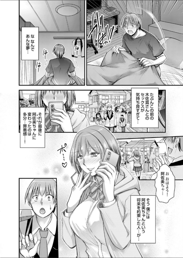 エロ漫画:セックスマッチングアプリ 第五話 hitomi サンプル画像