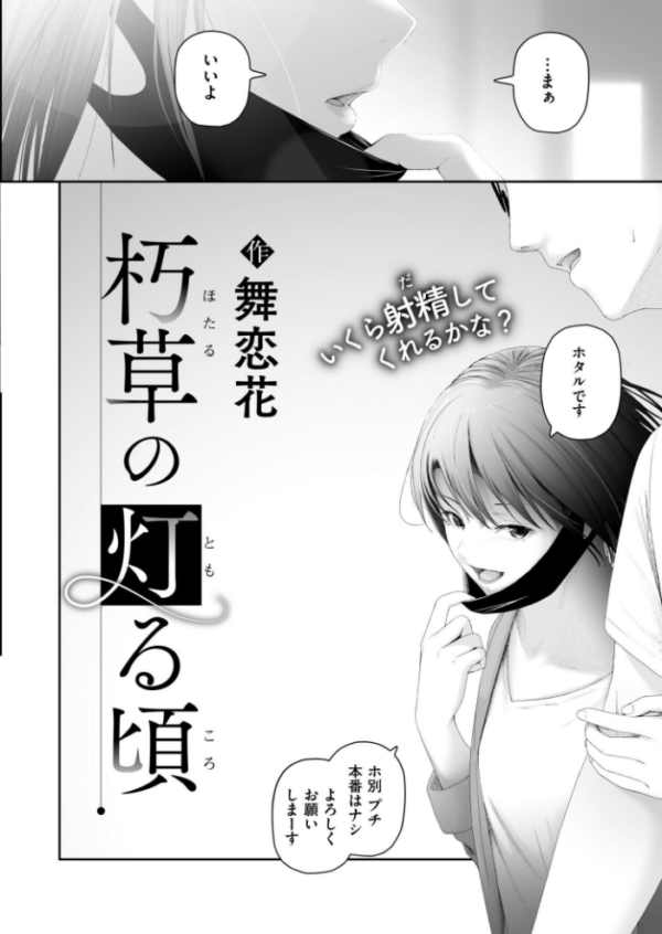 エロ漫画:朽草の灯る頃 hitomi サンプル画像