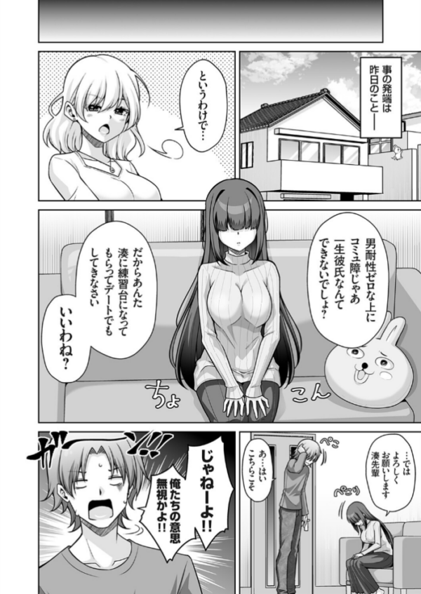 エロ漫画:彼女の地雷系妹のASMR(ささやき)で逆NTRされた俺 hitomi サンプル画像