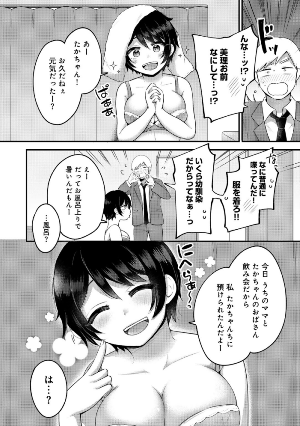 エロ漫画:春の蕾 【単話】 hitomi サンプル画像