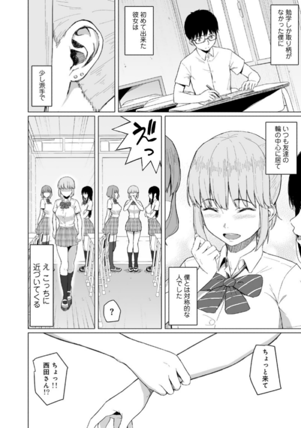 エロ漫画:西田さんは寝取られる 【単話】 hitomi サンプル画像