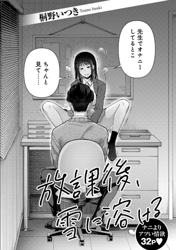 エロ漫画:放課後、雪に溶ける 【単話】 hitomi サンプル画像