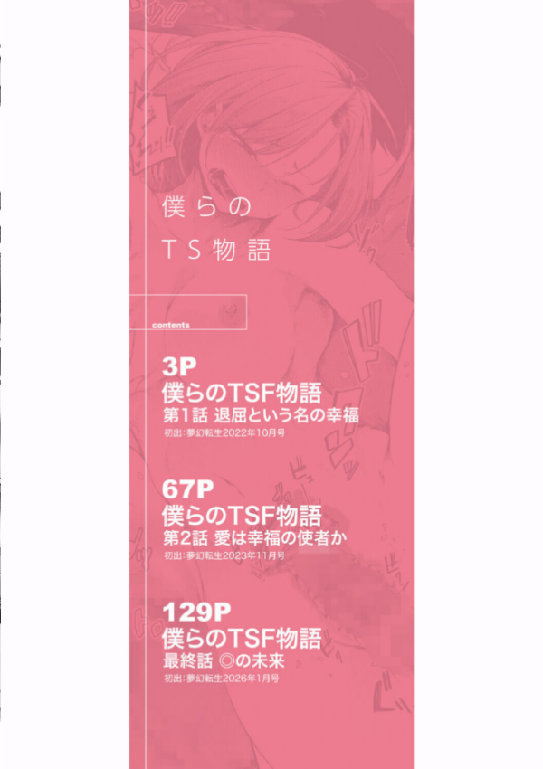 エロ漫画:僕らのTS物語【1話試し読み付き】 恋する女体化発情セックス hitomi サンプル画像
