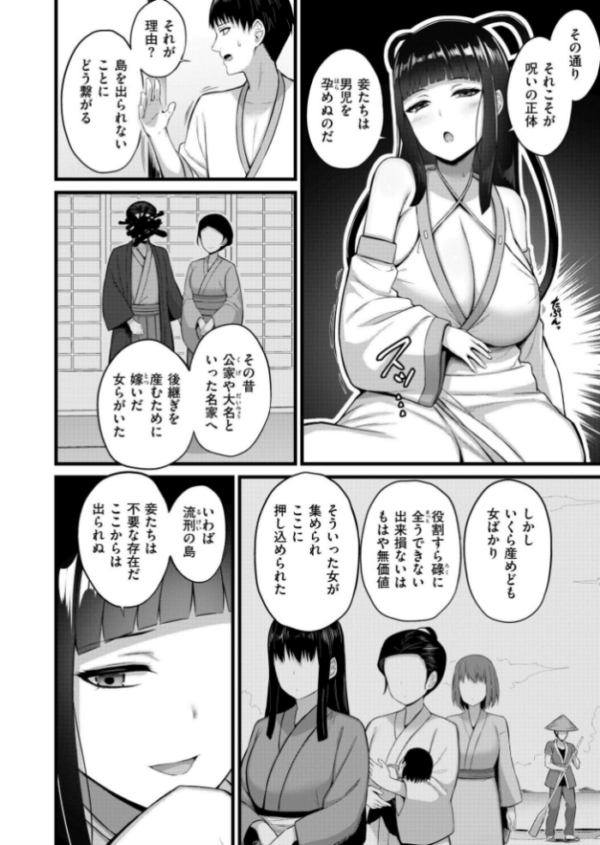 エロ漫画:孕ませ流遇ハーレム島 第5話 hitomi サンプル画像