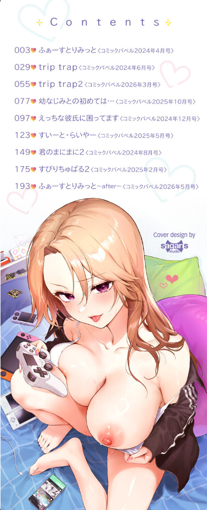 エロ漫画:キミに火照る【デジタル特装版】【FANZA限定版】 hitomi サンプル画像