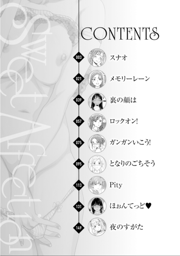 エロ漫画:Sweet Affection hitomi サンプル画像