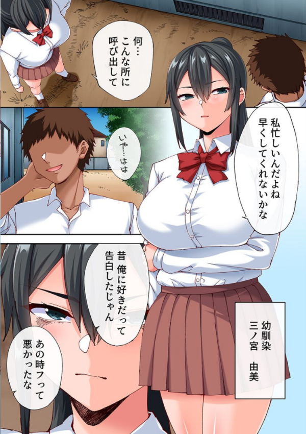 エロ漫画:昔振った地味な幼馴染が巨乳巨尻の発育の良すぎる肉感ボディになったのでアプリを使ってドすけべセックスしてヤった話。 hitomi サンプル画像