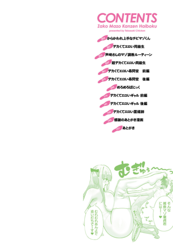エロ漫画:ザコマゾ・完全敗北 hitomi サンプル画像