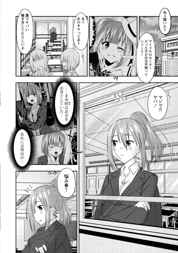 エロ漫画:悪徳援交JKに推し活資金を搾り取られるオタク童貞! hitomi サンプル画像