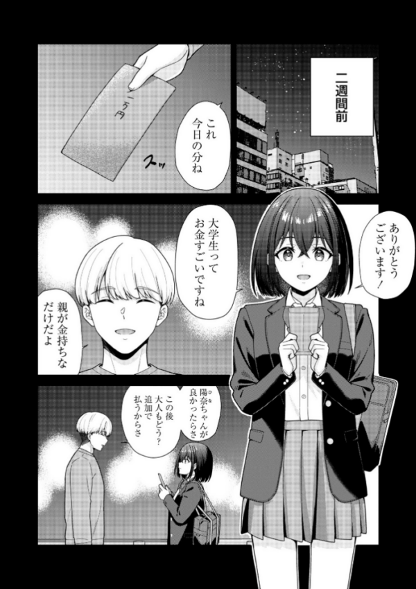 エロ漫画:健全パパ活の相手が親友の彼氏だったけどその後、大人ありの関係になりました。 hitomi サンプル画像