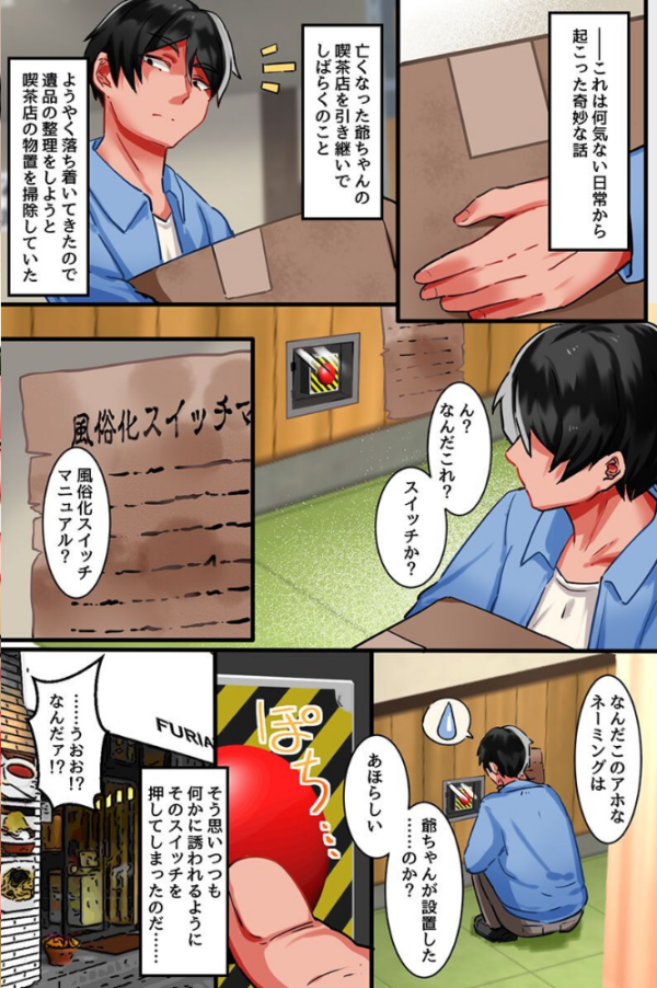エロ漫画:風俗化スイッチ 押した瞬間この店の女たちは絶対いいなりのメスになる hitomi サンプル画像
