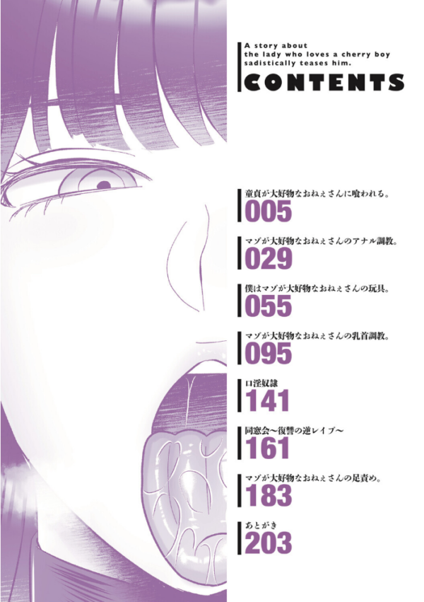 エロ漫画:おねぇさんに喰われる。〜オフパコ相手は童貞好きのドS美女〜【FANZA限定特典付き】 hitomi サンプル画像