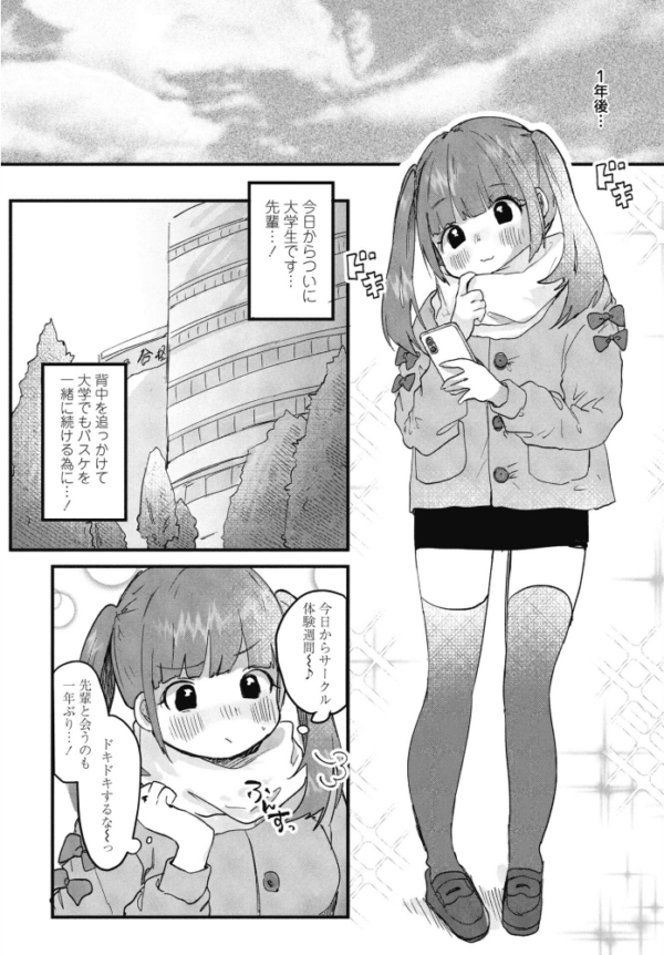 エロ漫画:憧れの先輩と hitomi サンプル画像