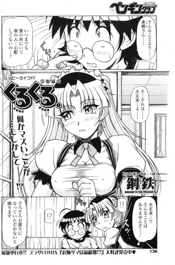 エロ漫画:くるくる 後編 hitomi サンプル画像