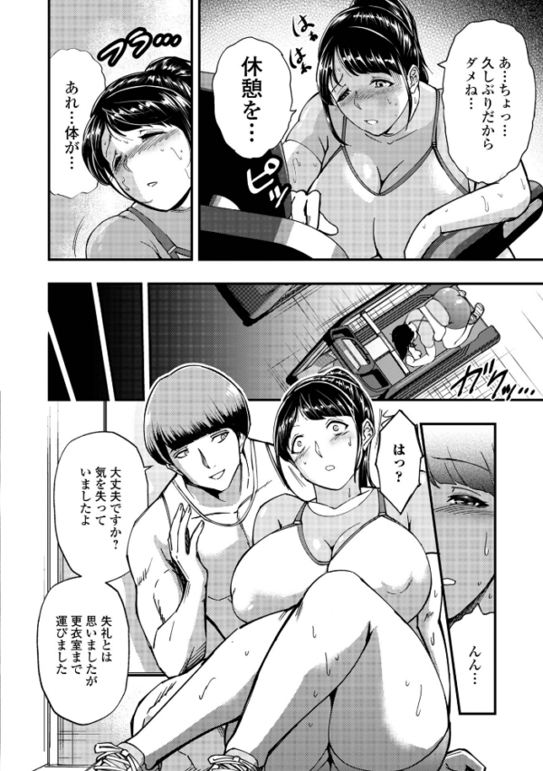 エロ漫画:奥様の濃厚 フィットネス hitomi サンプル画像