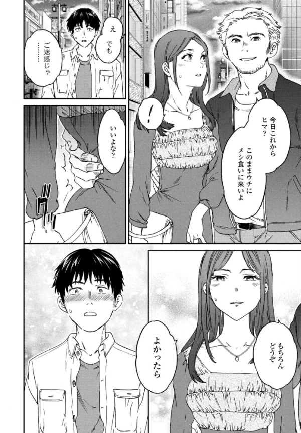 エロ漫画:ご相伴 hitomi サンプル画像