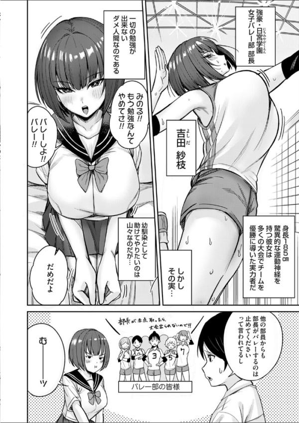 エロ漫画:デカ女にはマン研ゼミ hitomi サンプル画像