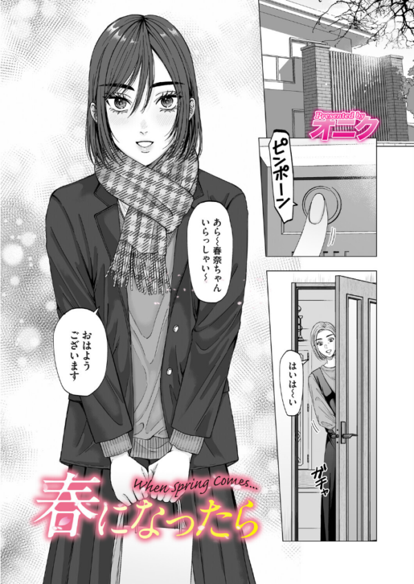 エロ漫画:春になったら hitomi サンプル画像