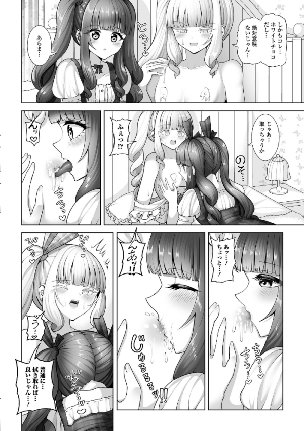 エロ漫画：ココアちゃんとコロネちゃん   hitomi サンプル画像