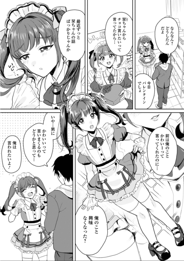 エロ漫画:バレンタイン大作戦 hitomi サンプル画像