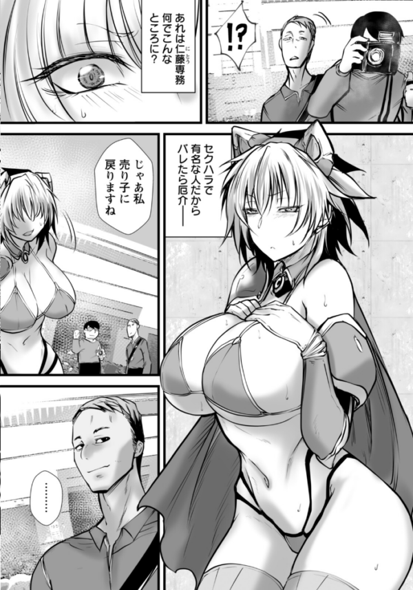 エロ漫画:コスオフ蟻地獄 〜囲いの撮影会〜 【単話】 hitomi サンプル画像