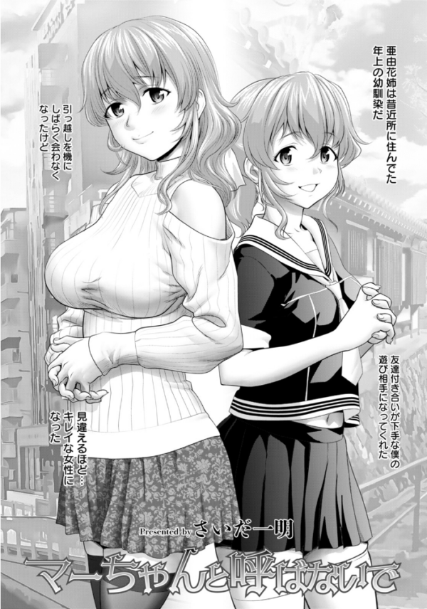 エロ漫画:マーちゃんと呼ばないで 【単話】 hitomi サンプル画像