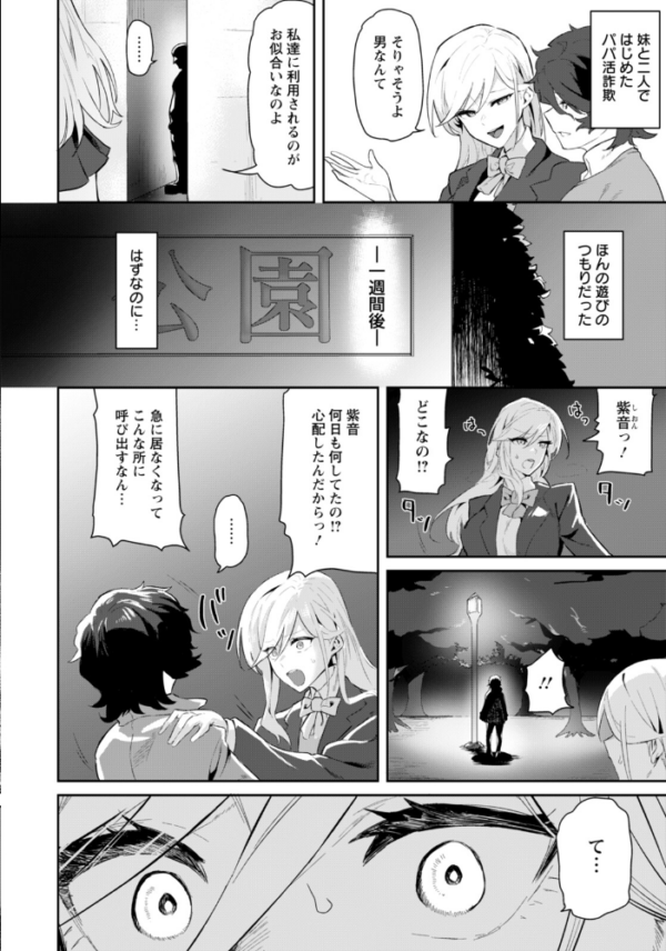 エロ漫画:メスのしあわせ 【単話】 hitomi サンプル画像
