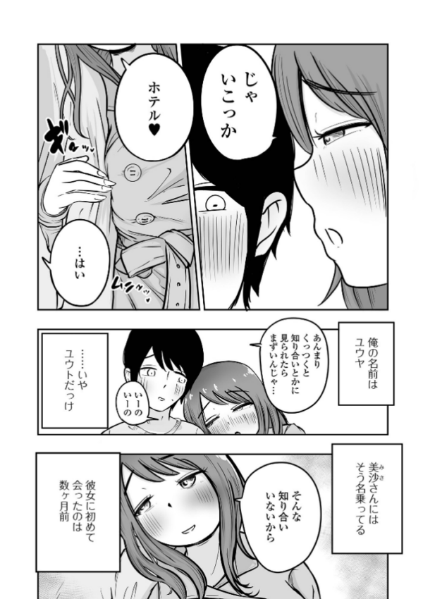 エロ漫画:溺愛ママ活 hitomi サンプル画像