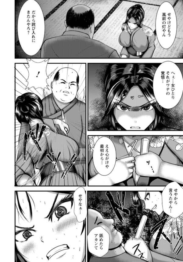 エロ漫画:極妻を、肉壺へ 【単話】 hitomi サンプル画像