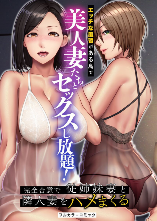 エロ漫画:エッチな風習がある島で美人妻たちとセックスし放題!総集編 hitomi サンプル画像