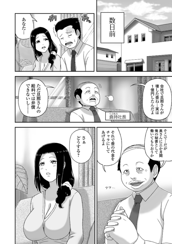 エロ漫画:爆乳奥さんバニー秘書になる hitomi サンプル画像