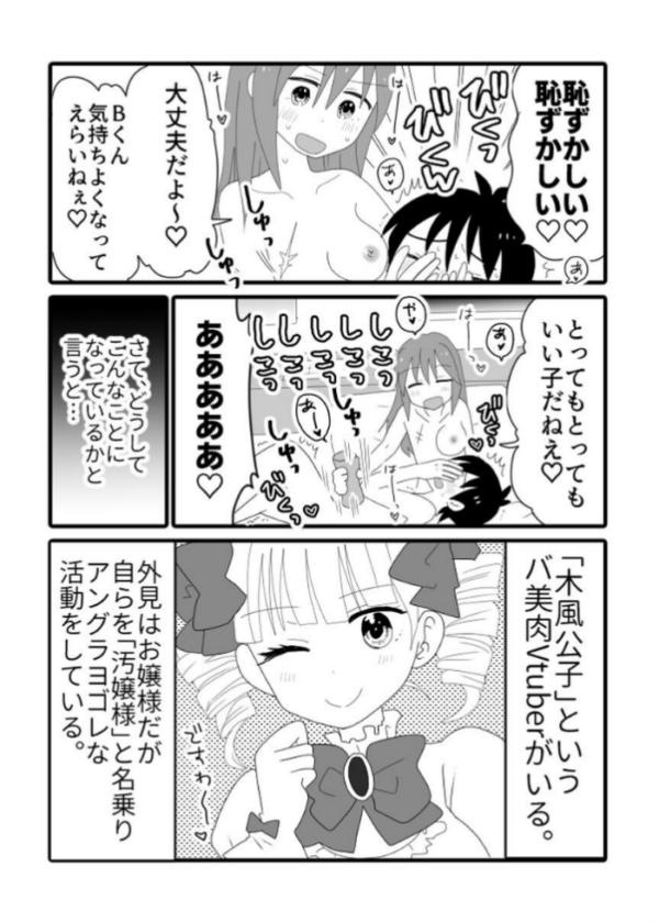 エロ漫画:アングラヨゴレVtuber木風公子とオフパコした件 1 hitomi サンプル画像