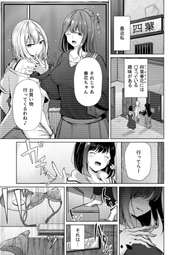 エロ漫画:おうちで!全裸ミッション◇家族に見つからず部屋に帰れ!春花ちゃん編 hitomi サンプル画像