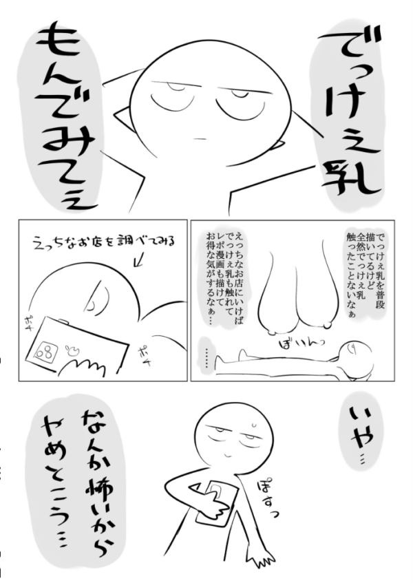 エロ漫画:エロまんが家がデカ乳を揉んできた話 hitomi サンプル画像