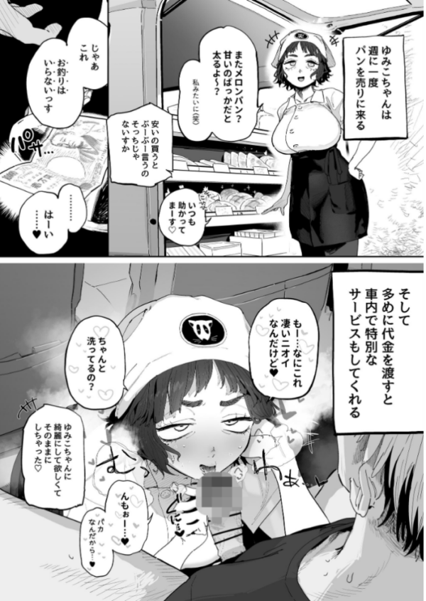 エロ漫画:抜きアリ!訪問パン屋のエロおばさん hitomi サンプル画像