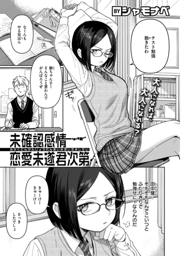 エロ漫画:未確認感情恋愛未遂君次第 hitomi サンプル画像