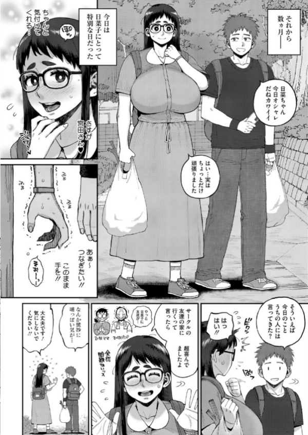 エロ漫画:デカ陰ガ〜ル日菜ちゃん2 幼馴染なライバル登場!? hitomi サンプル画像