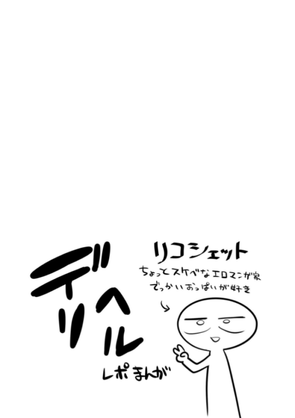 エロ漫画：エロまんが家がデリヘルに行ってきた話   hitomi サンプル画像