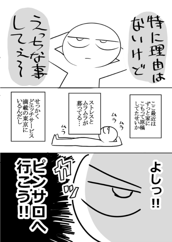 エロ漫画:エロまんが家がピンサロに行ってきた話 hitomi サンプル画像