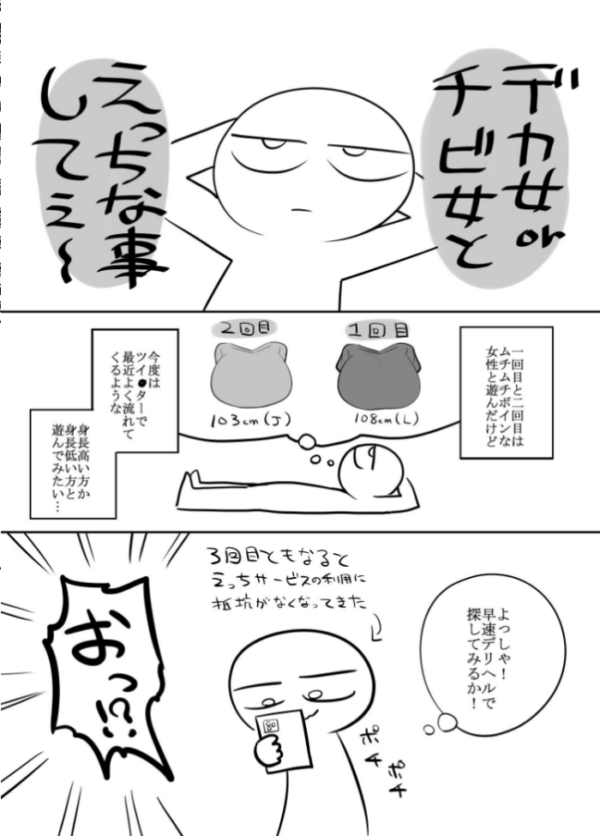 エロ漫画:エロまんが家がメンヘラさんとデリヘルで遊んできた話 hitomi サンプル画像