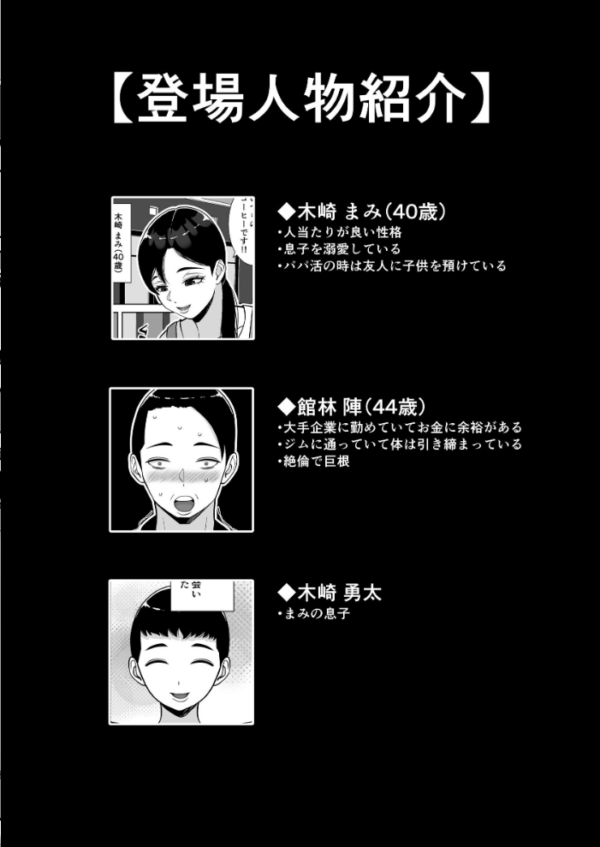 エロ漫画:パパ活ママ 〜近所のエロいシンママさんとアプリで偶然、出会った件〜【モザイク修正版】 hitomi サンプル画像