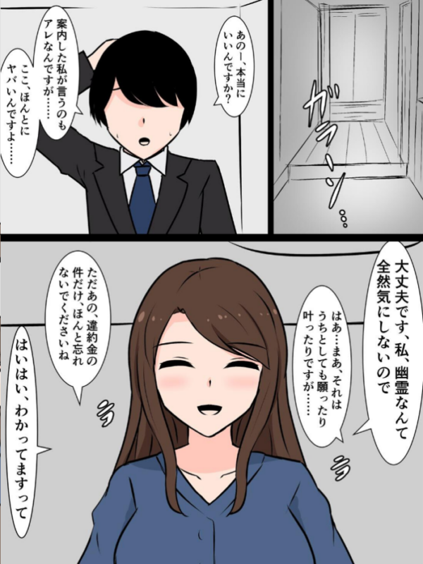 エロ漫画:引っ越し先にいたふたなり幽霊が、私で鬼のようにシコってくる hitomi サンプル画像