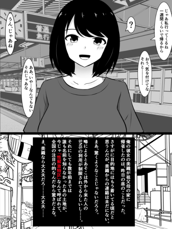 エロ漫画:俺の彼女の帰省先が性解放特区でヤリチンにドチャクソパコられる話 hitomi サンプル画像