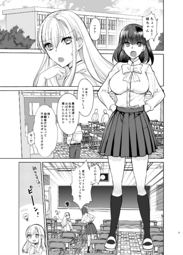 エロ漫画:真面目幼馴染がP活にドハマりしてセックス大好きになっちゃうお話 hitomi サンプル画像